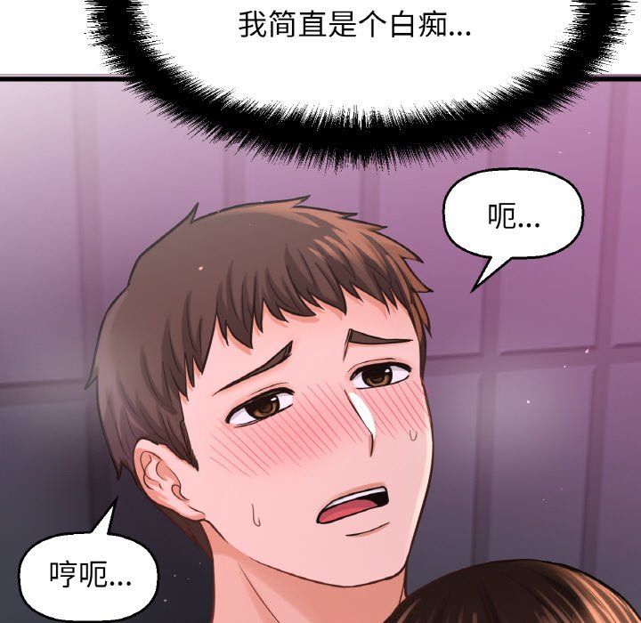 《我的女王》漫画 第37話