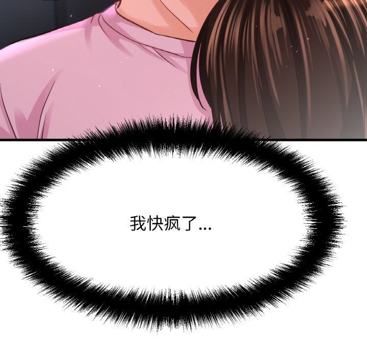 《我的女王》漫画 第37話