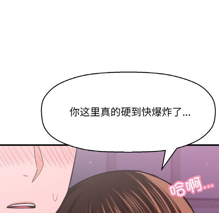 《我的女王》漫画 第37話