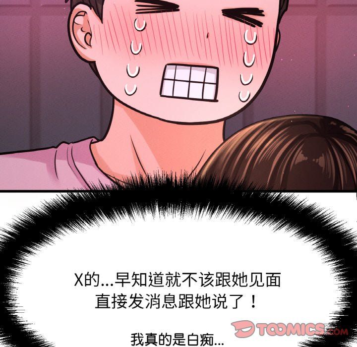 《我的女王》漫画 第37話