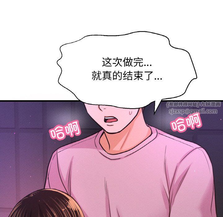 《我的女王》漫画 第37話