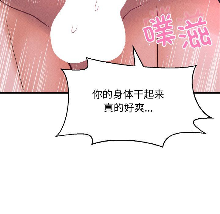 《我的女王》漫画 第37話