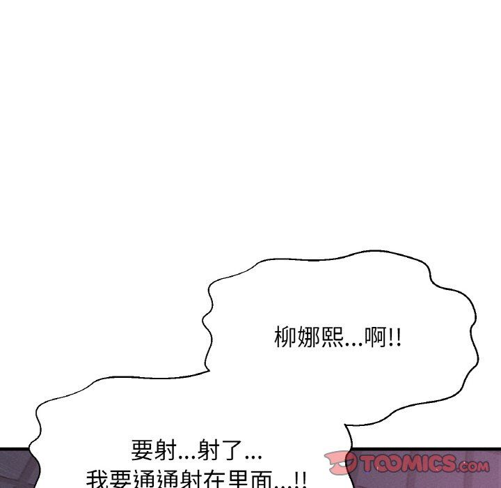 《我的女王》漫画 第37話