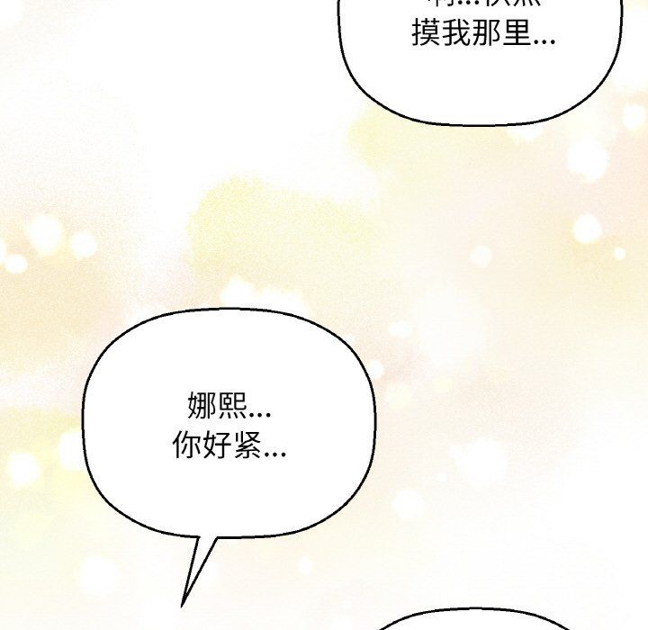 《我的女王》漫画 第37話