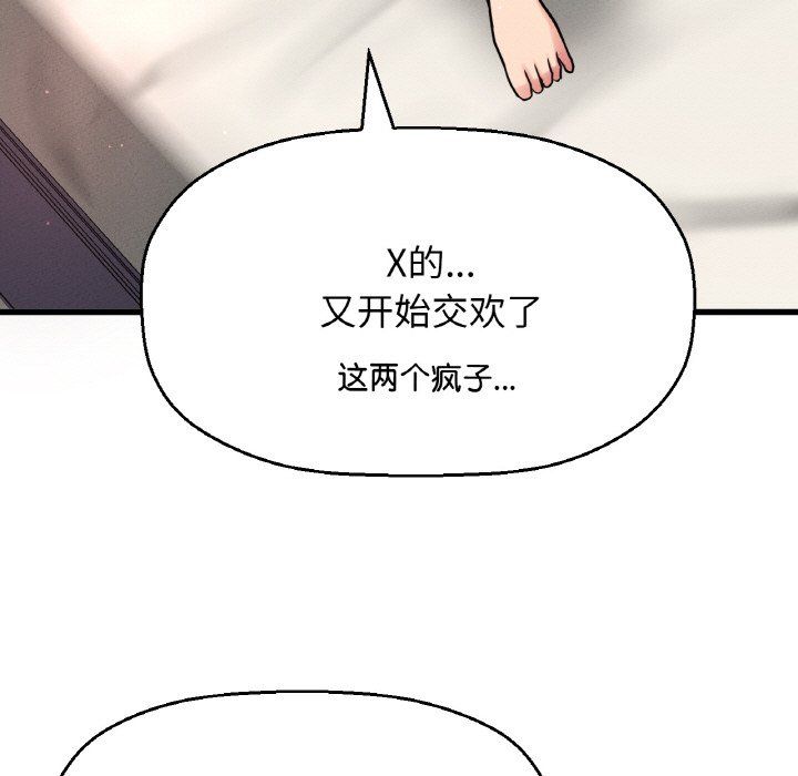 《我的女王》漫画 第37話
