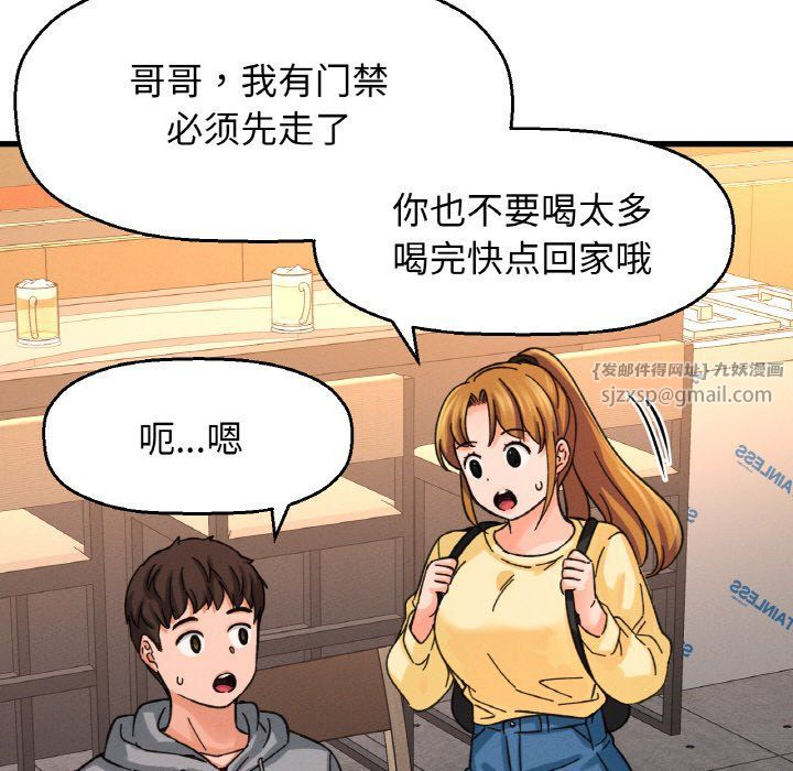 《我的女王》漫画 第37話