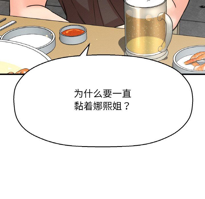 《我的女王》漫画 第38話