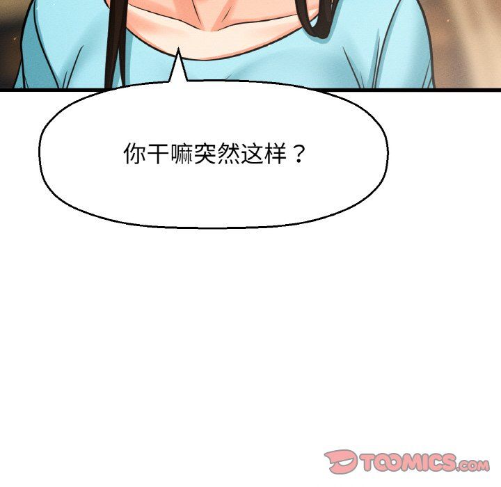 《我的女王》漫画 第38話