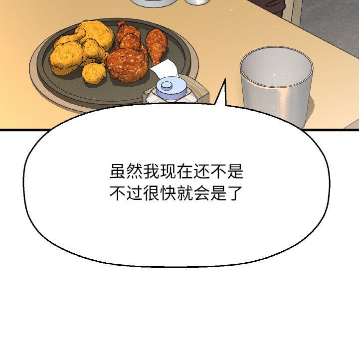 《我的女王》漫画 第38話