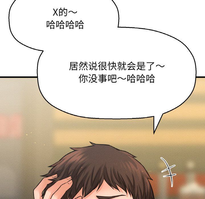 《我的女王》漫画 第38話