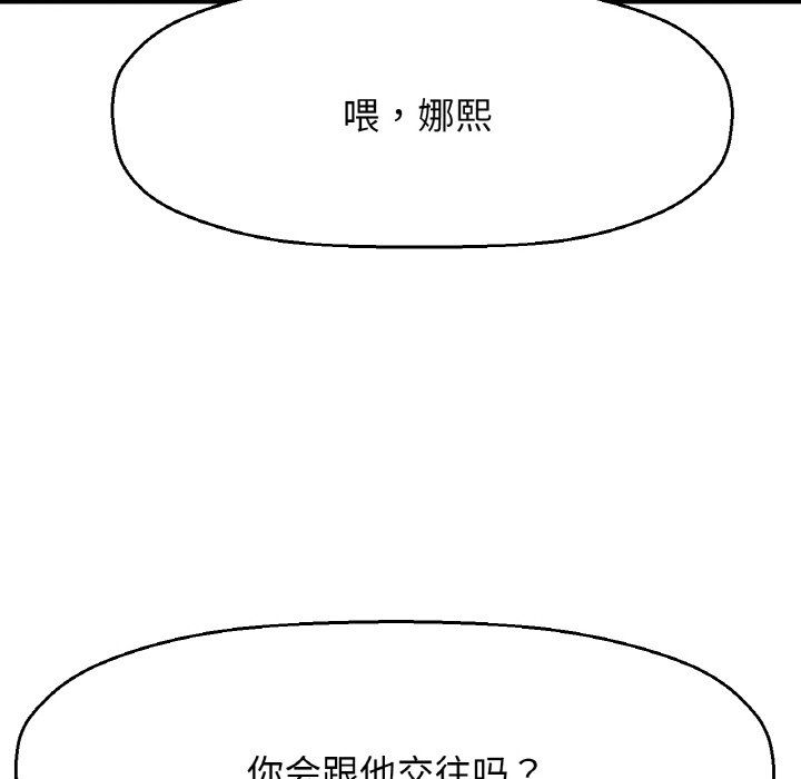 《我的女王》漫画 第38話