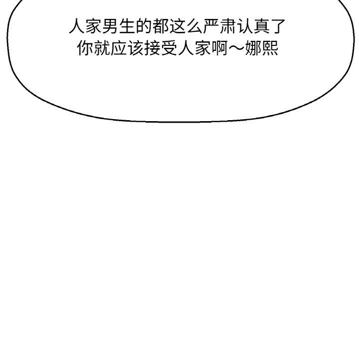 《我的女王》漫画 第38話