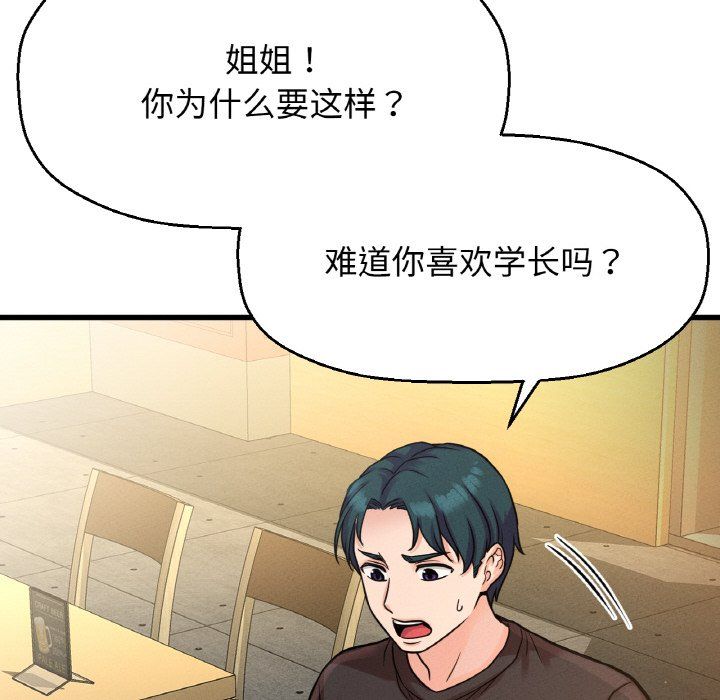 《我的女王》漫画 第38話
