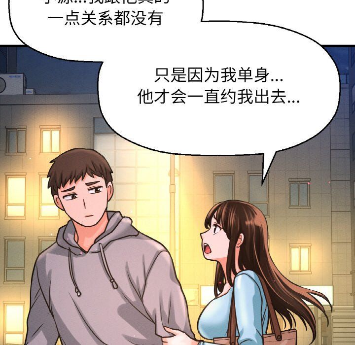 《我的女王》漫画 第38話