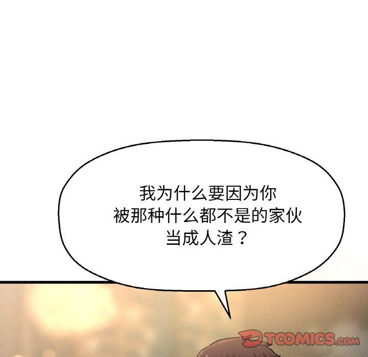《我的女王》漫画 第38話
