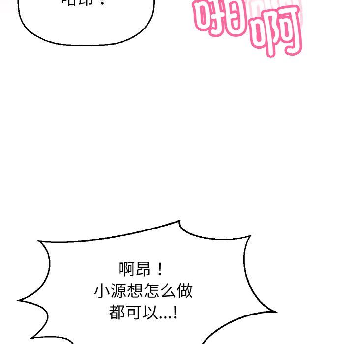 《我的女王》漫画 第38話