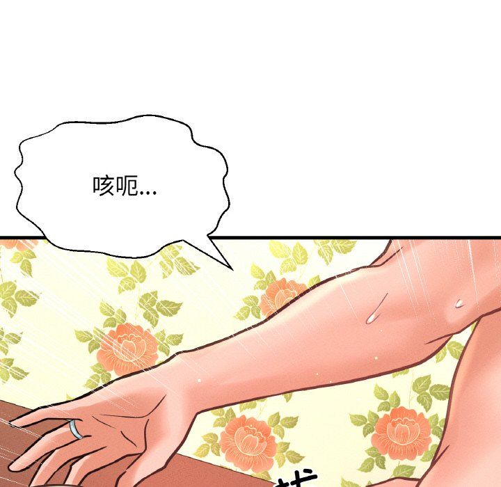 《我的女王》漫画 第38話