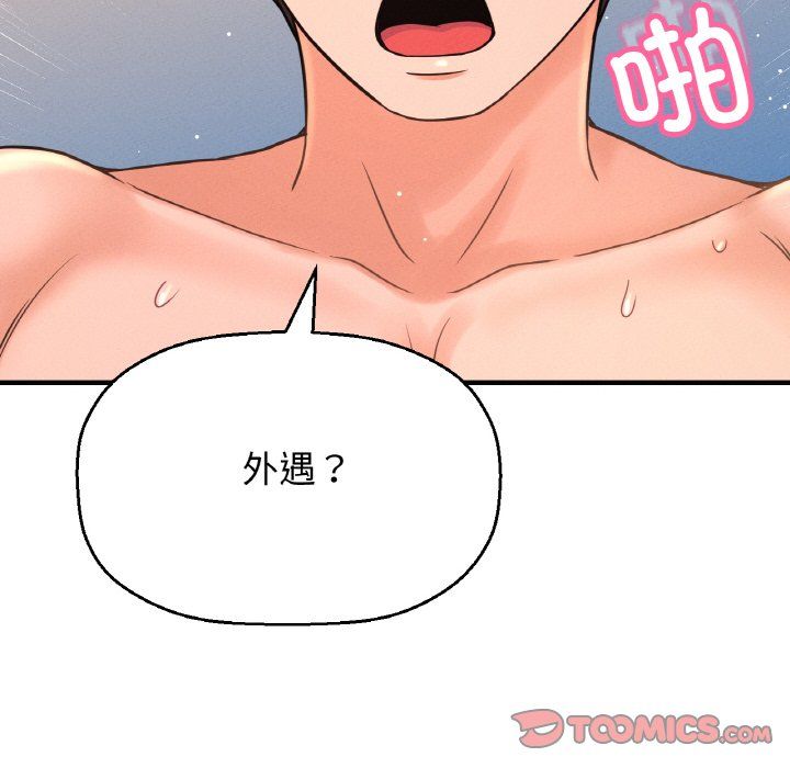 《我的女王》漫画 第38話
