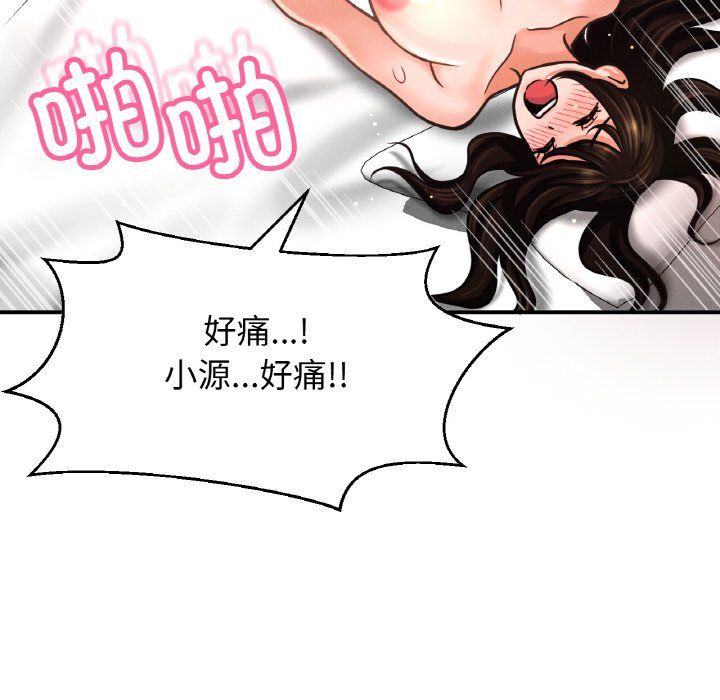 《我的女王》漫画 第38話