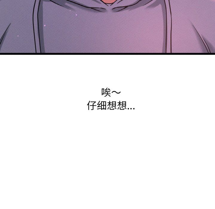 《我的女王》漫画 第38話