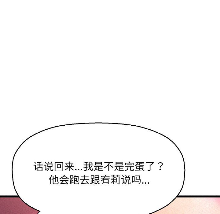 《我的女王》漫画 第38話