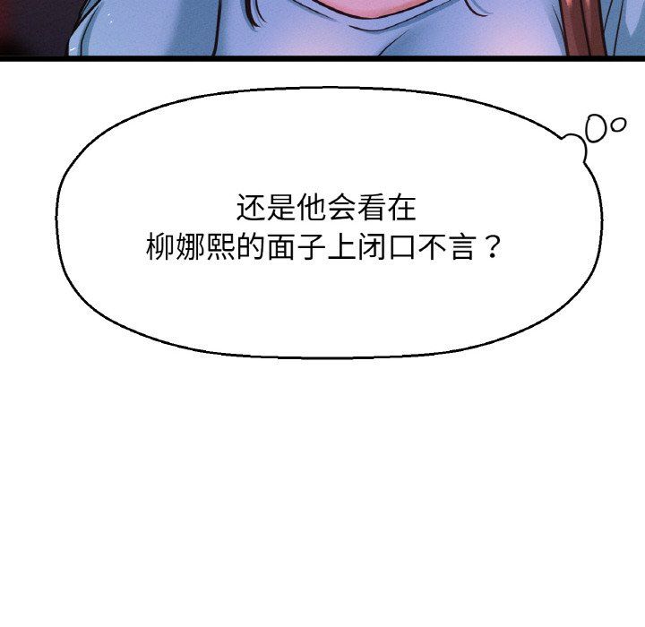 《我的女王》漫画 第38話