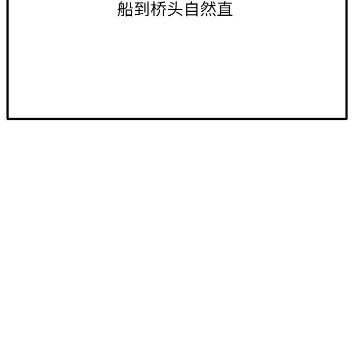 《我的女王》漫画 第38話