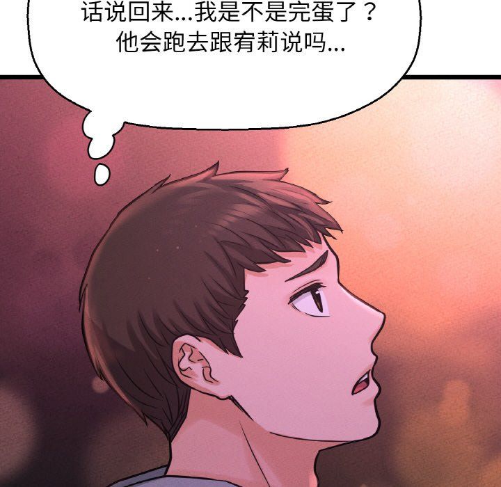 《我的女王》漫画 第39話