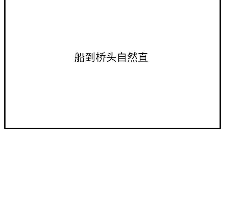 《我的女王》漫画 第39話