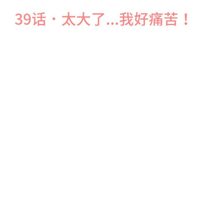 《我的女王》漫画 第39話