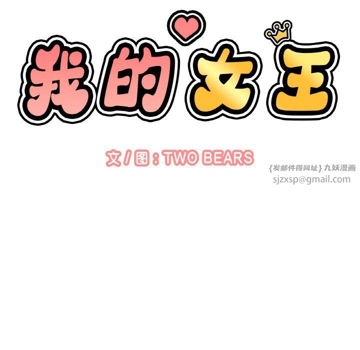 《我的女王》漫画 第39話