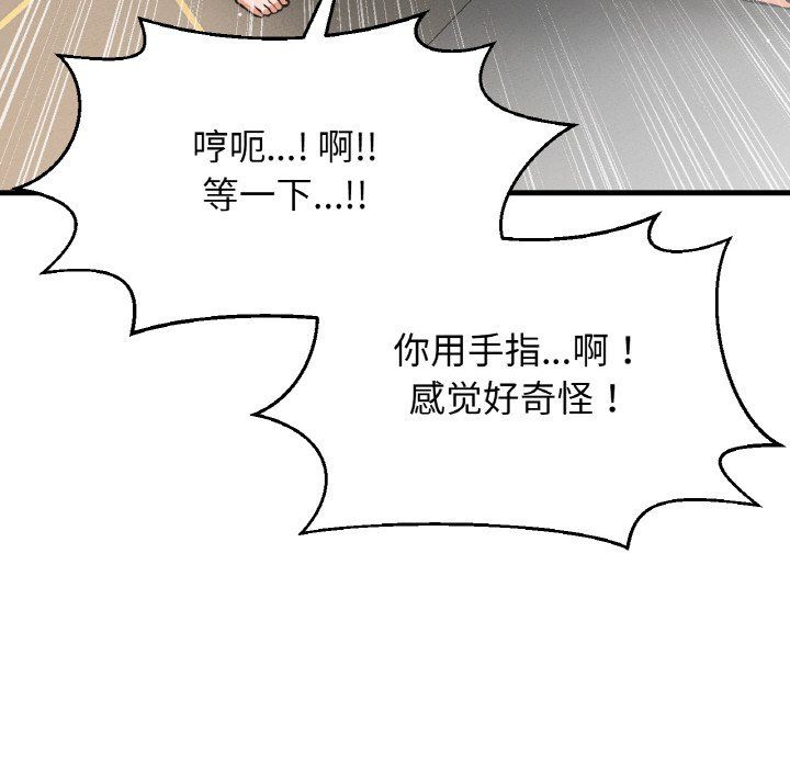 《我的女王》漫画 第39話