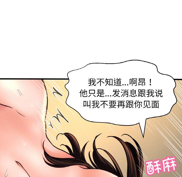 《我的女王》漫画 第39話