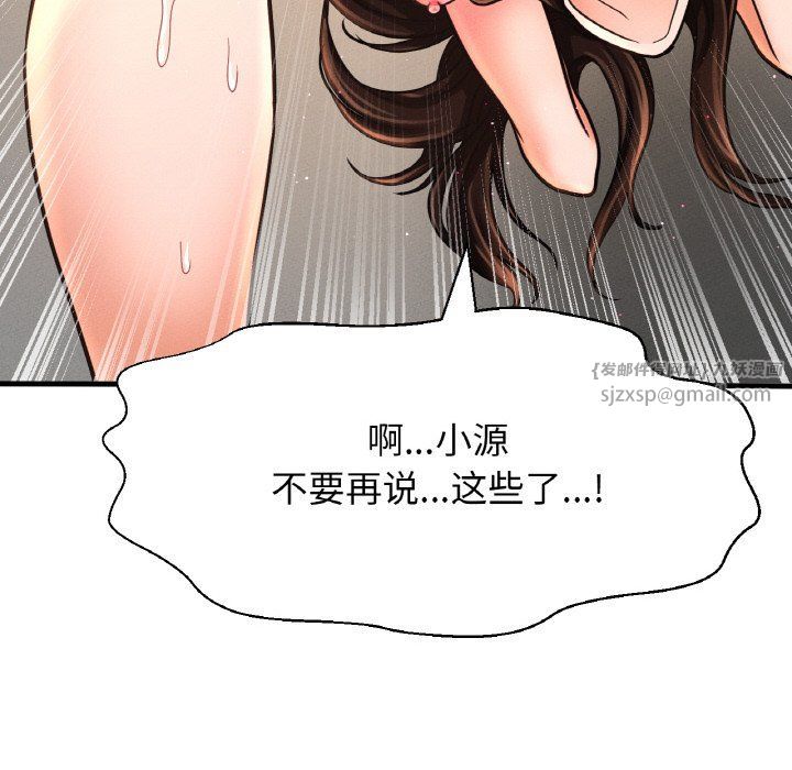 《我的女王》漫画 第39話