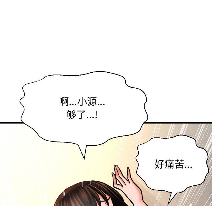 《我的女王》漫画 第39話