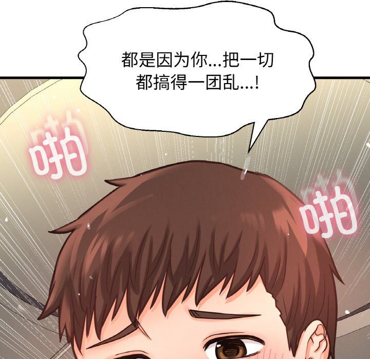 《我的女王》漫画 第39話