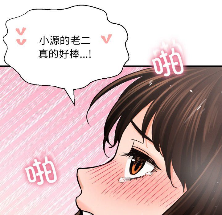 《我的女王》漫画 第39話