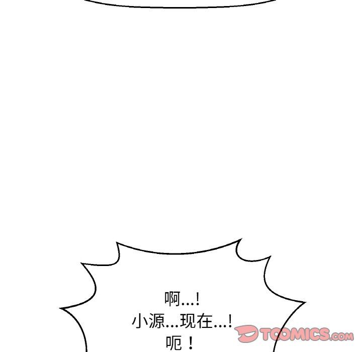 《我的女王》漫画 第39話