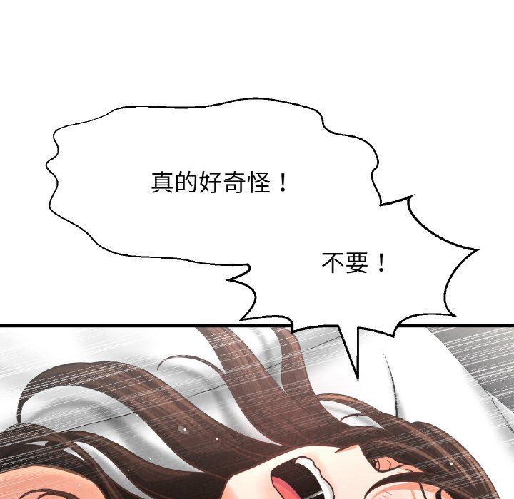 《我的女王》漫画 第39話