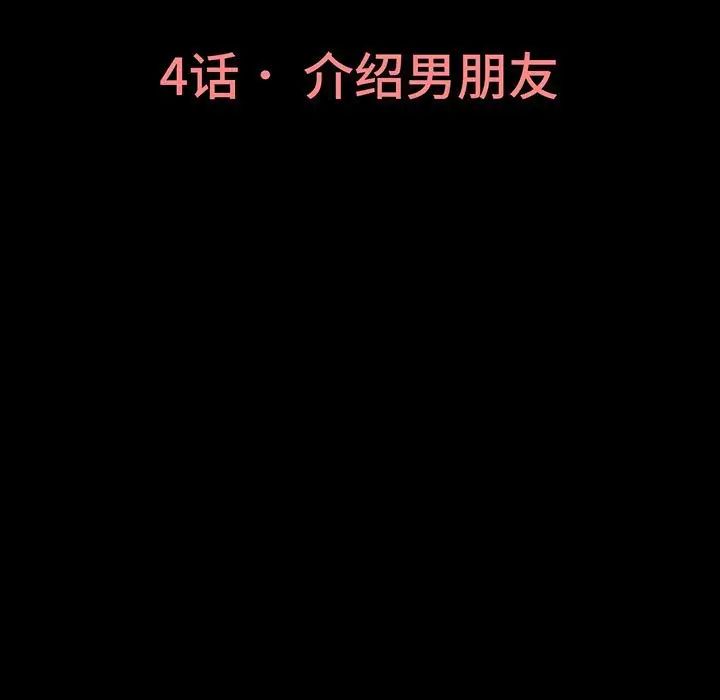 《我的女王》漫画 第4話