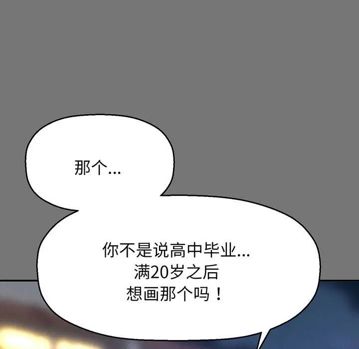 《我的女王》漫画 第4話