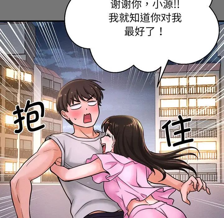 《我的女王》漫画 第4話