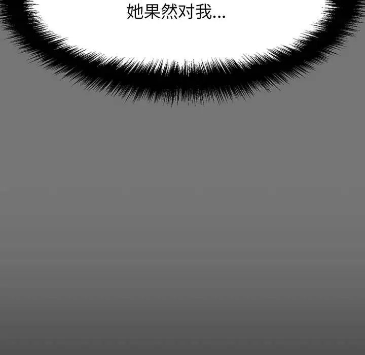 《我的女王》漫画 第4話