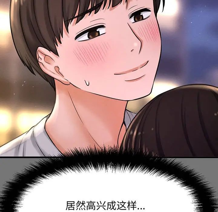 《我的女王》漫画 第4話