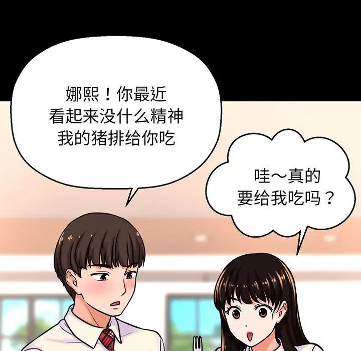 《我的女王》漫画 第4話