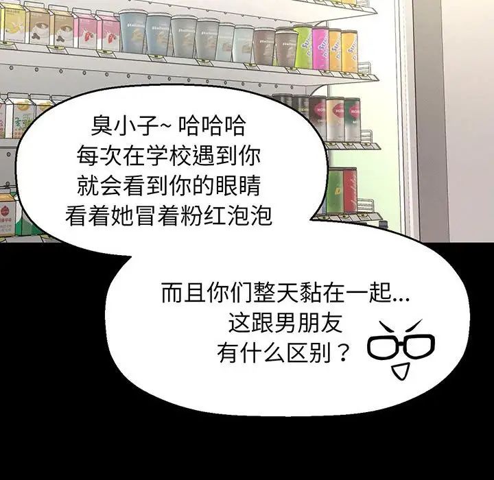 《我的女王》漫画 第4話