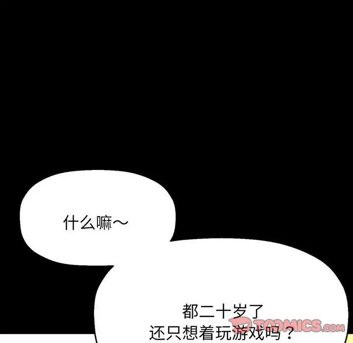《我的女王》漫画 第4話