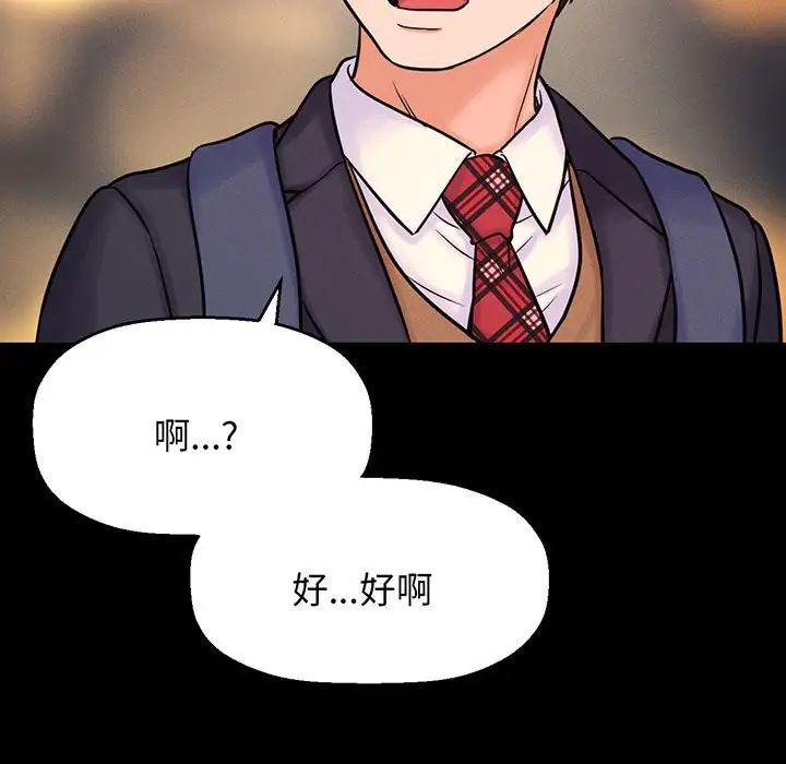 《我的女王》漫画 第4話