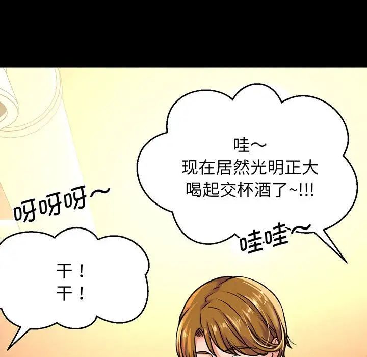 《我的女王》漫画 第4話