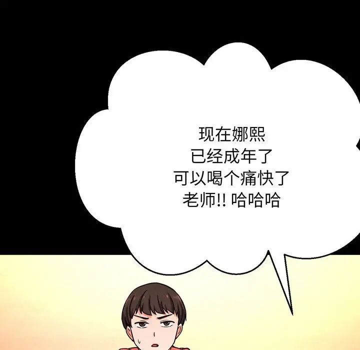《我的女王》漫画 第4話